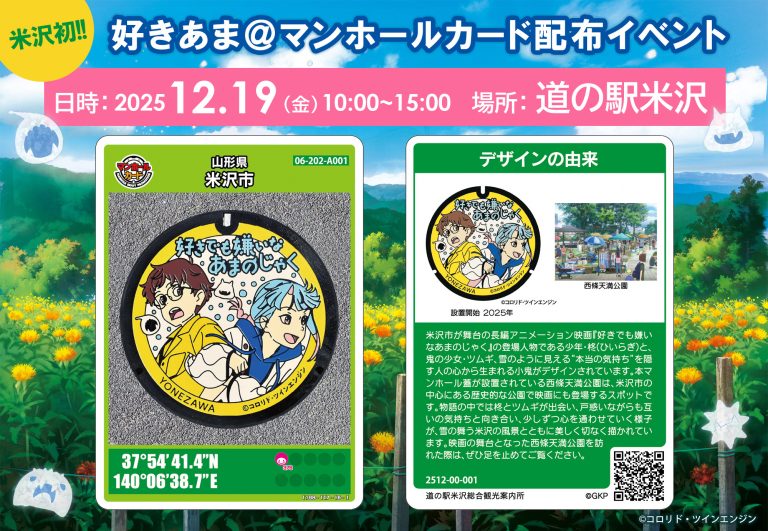 山形県が舞台の映画「好きでも嫌いなあまのじゃく」デザインの